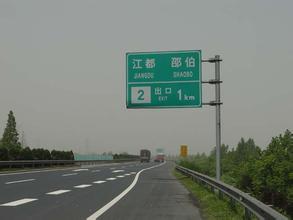 高速公路标志牌